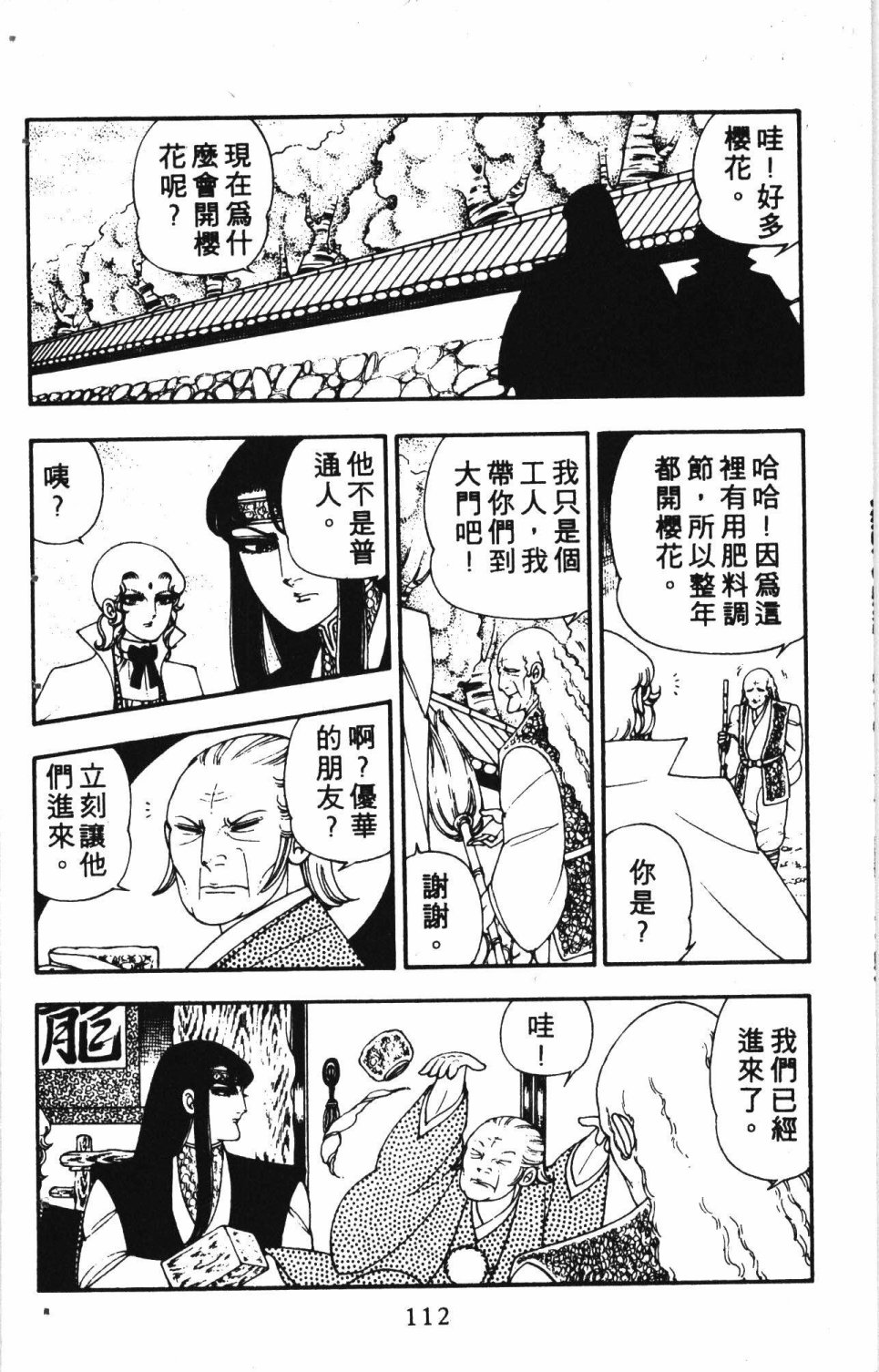 《失恋专家》漫画最新章节第2卷免费下拉式在线观看章节第【116】张图片