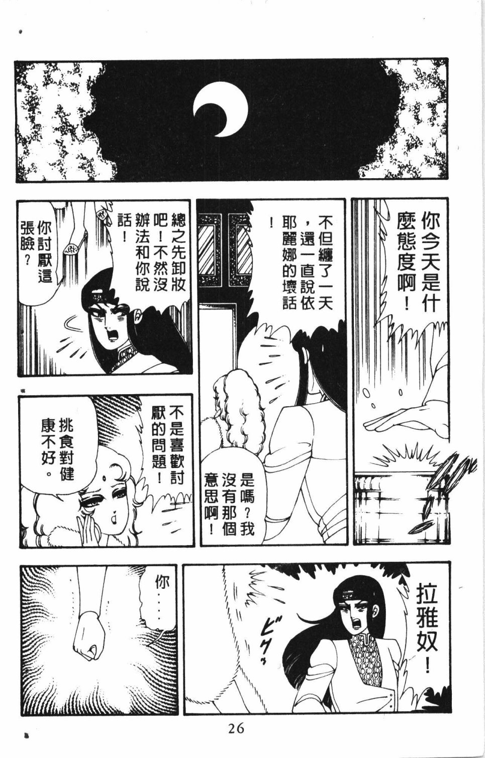 《失恋专家》漫画最新章节第4卷免费下拉式在线观看章节第【30】张图片