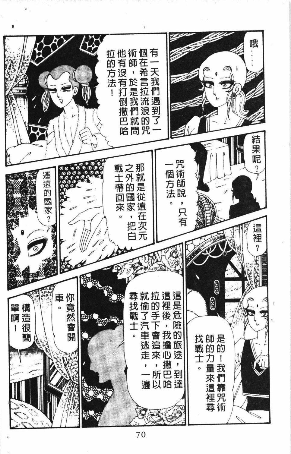 《失恋专家》漫画最新章节第6卷免费下拉式在线观看章节第【74】张图片