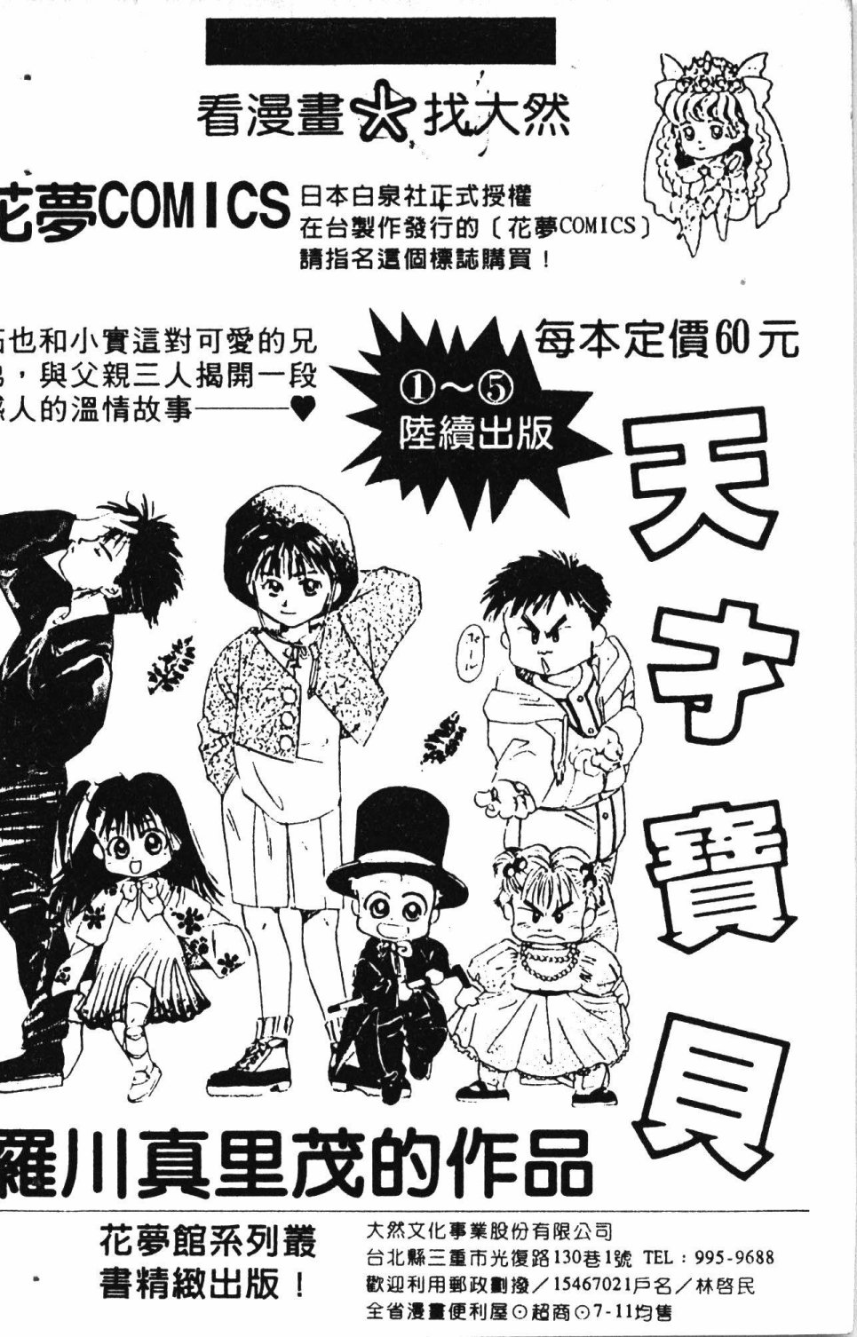 《失恋专家》漫画最新章节第5卷免费下拉式在线观看章节第【194】张图片