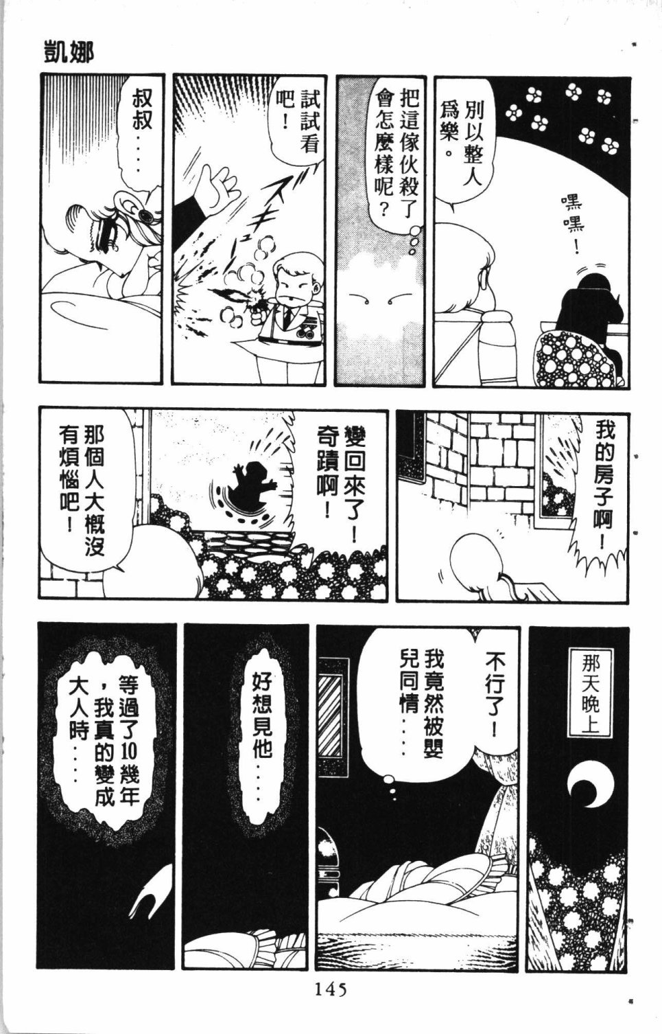 《失恋专家》漫画最新章节第4卷免费下拉式在线观看章节第【149】张图片