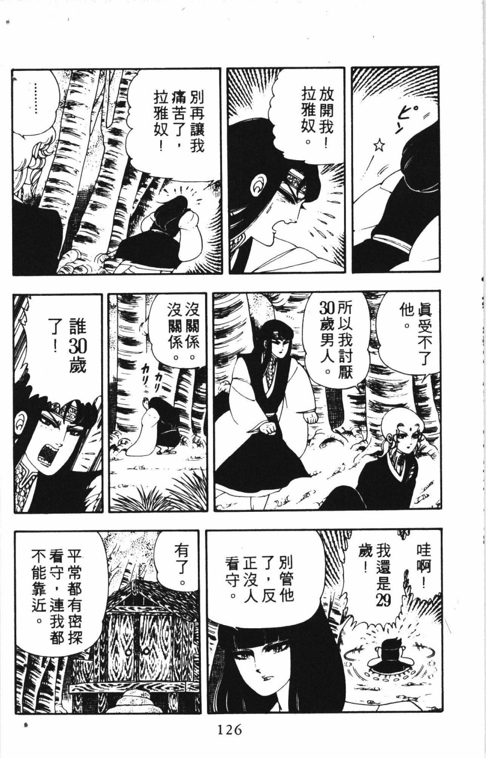 《失恋专家》漫画最新章节第2卷免费下拉式在线观看章节第【130】张图片