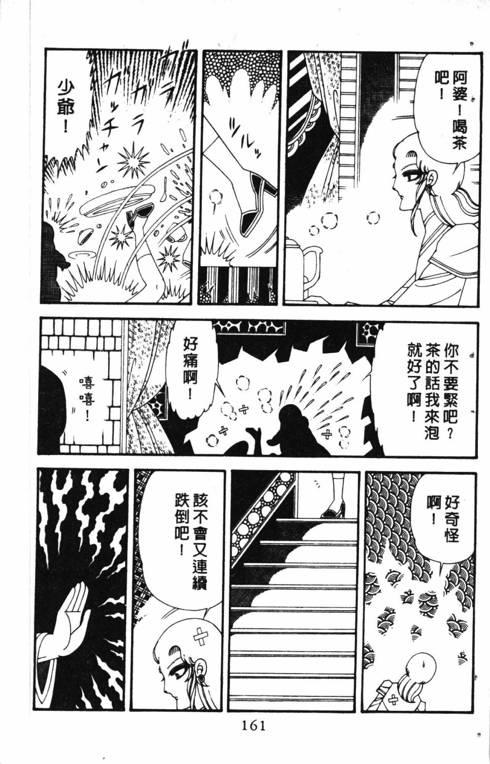 《失恋专家》漫画最新章节第6卷免费下拉式在线观看章节第【165】张图片