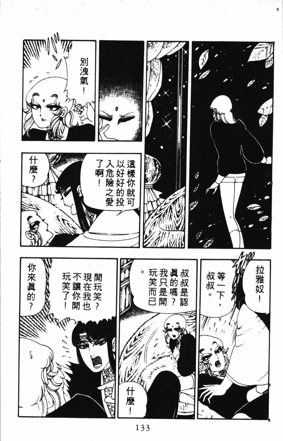 《失恋专家》漫画最新章节第2卷免费下拉式在线观看章节第【137】张图片