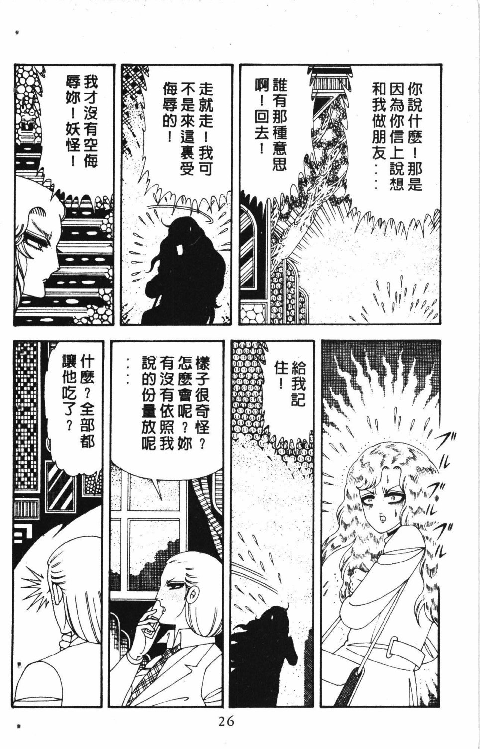 《失恋专家》漫画最新章节第7卷免费下拉式在线观看章节第【30】张图片