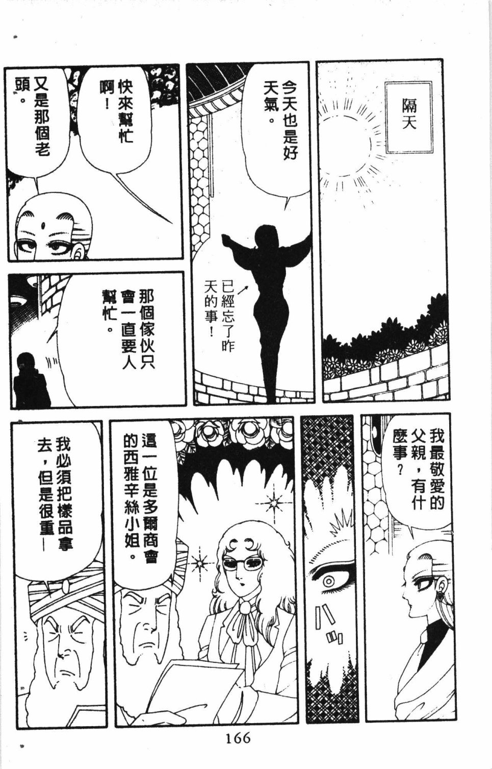 《失恋专家》漫画最新章节第7卷免费下拉式在线观看章节第【170】张图片