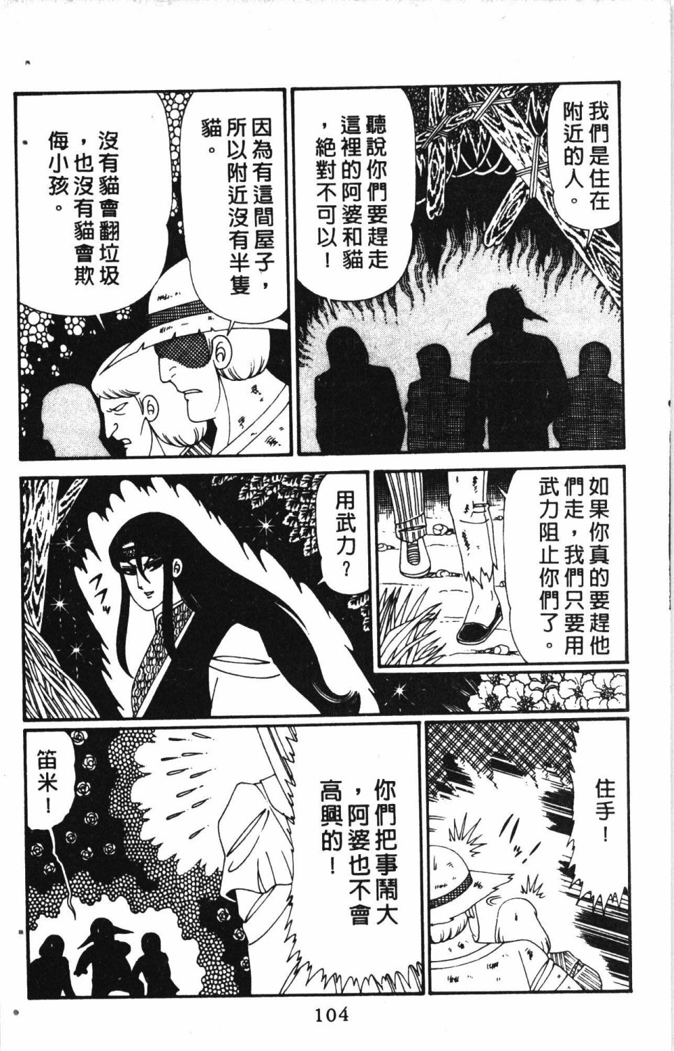 《失恋专家》漫画最新章节第6卷免费下拉式在线观看章节第【108】张图片