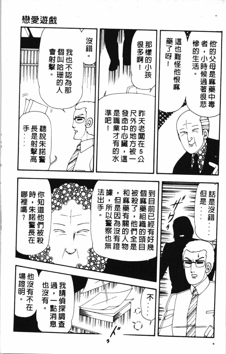 《失恋专家》漫画最新章节第4卷免费下拉式在线观看章节第【101】张图片