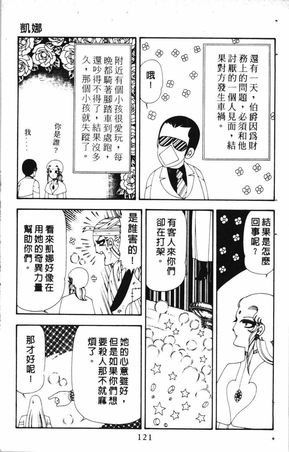 《失恋专家》漫画最新章节第4卷免费下拉式在线观看章节第【125】张图片