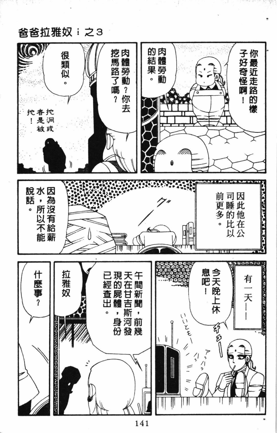 《失恋专家》漫画最新章节第7卷免费下拉式在线观看章节第【145】张图片