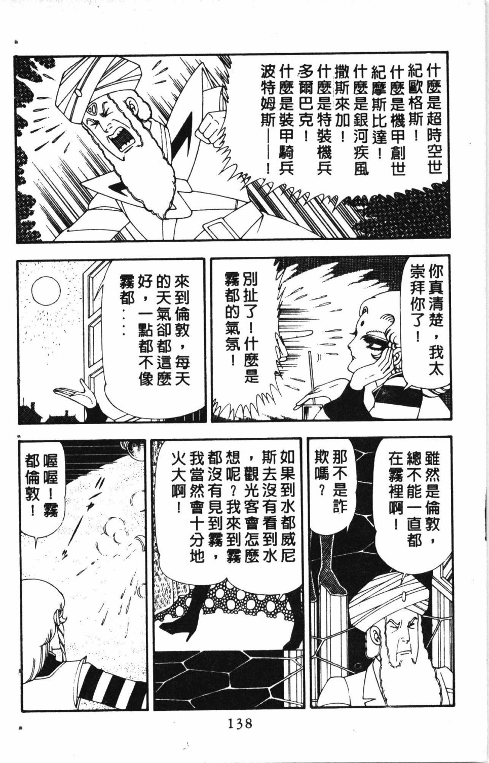 《失恋专家》漫画最新章节第5卷免费下拉式在线观看章节第【142】张图片