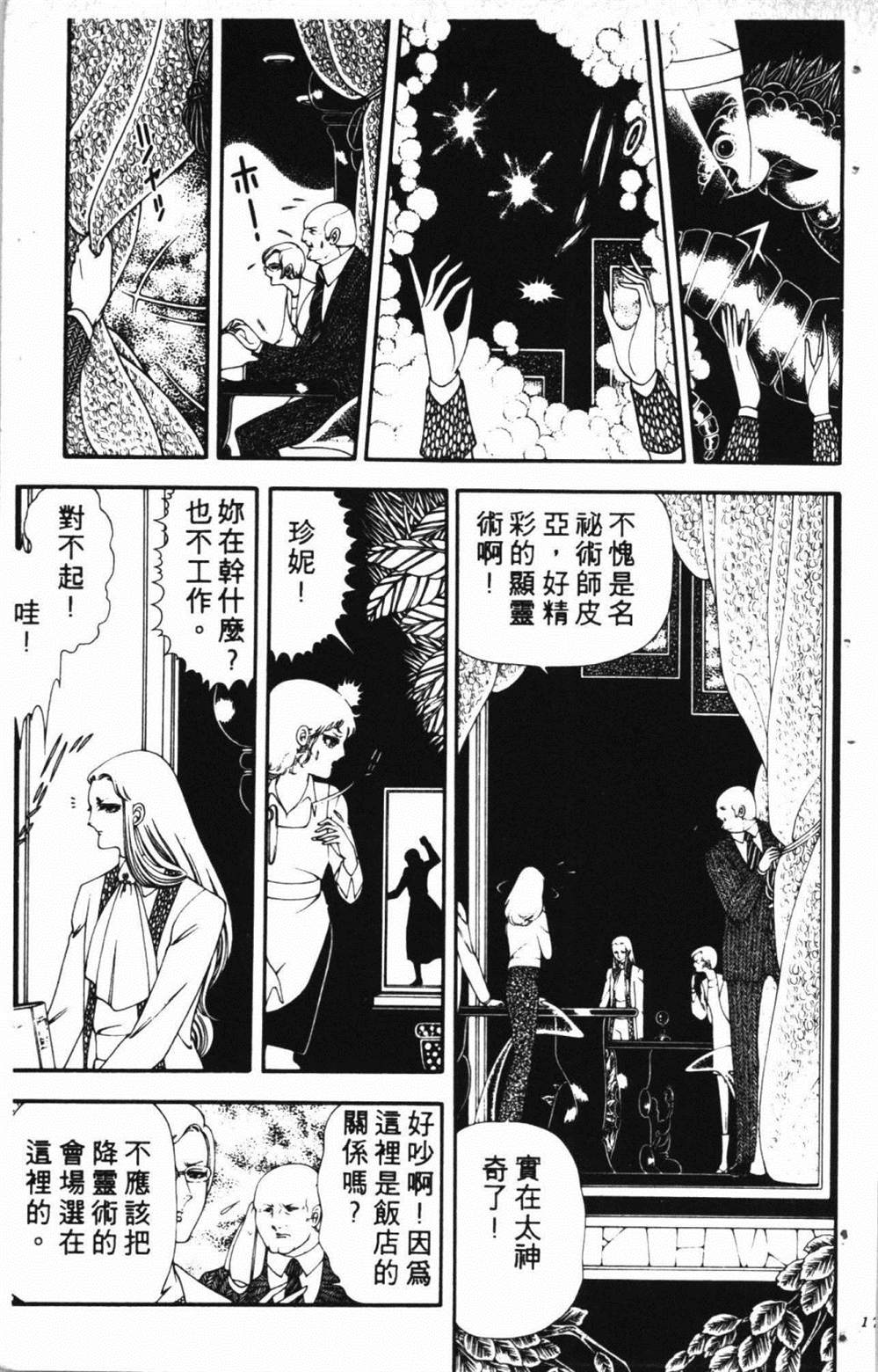 《失恋专家》漫画最新章节第1卷免费下拉式在线观看章节第【177】张图片