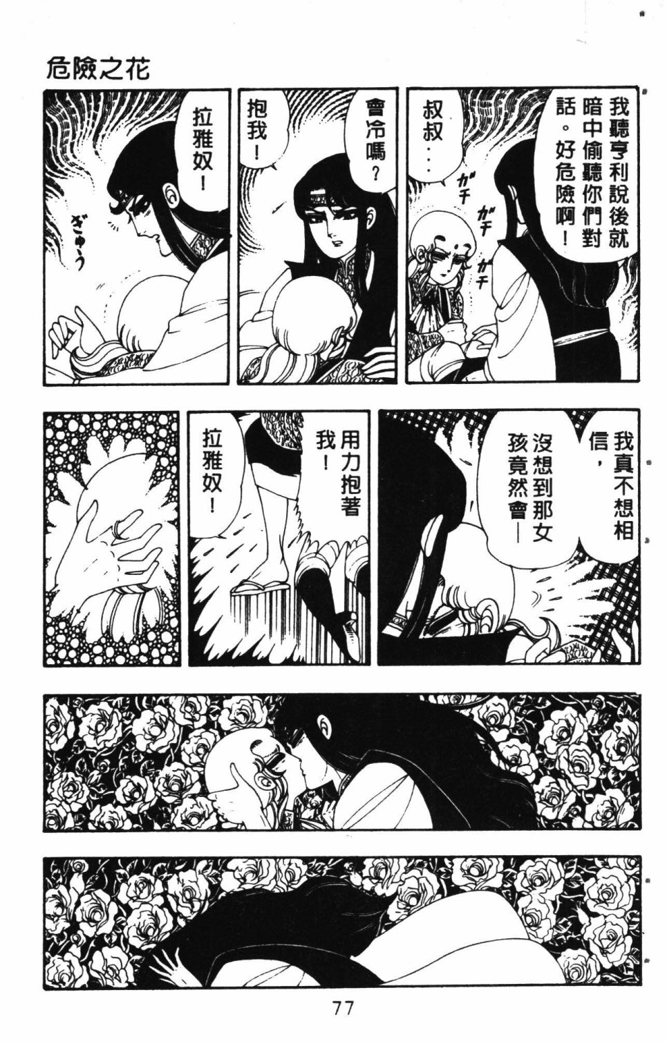 《失恋专家》漫画最新章节第3卷免费下拉式在线观看章节第【81】张图片