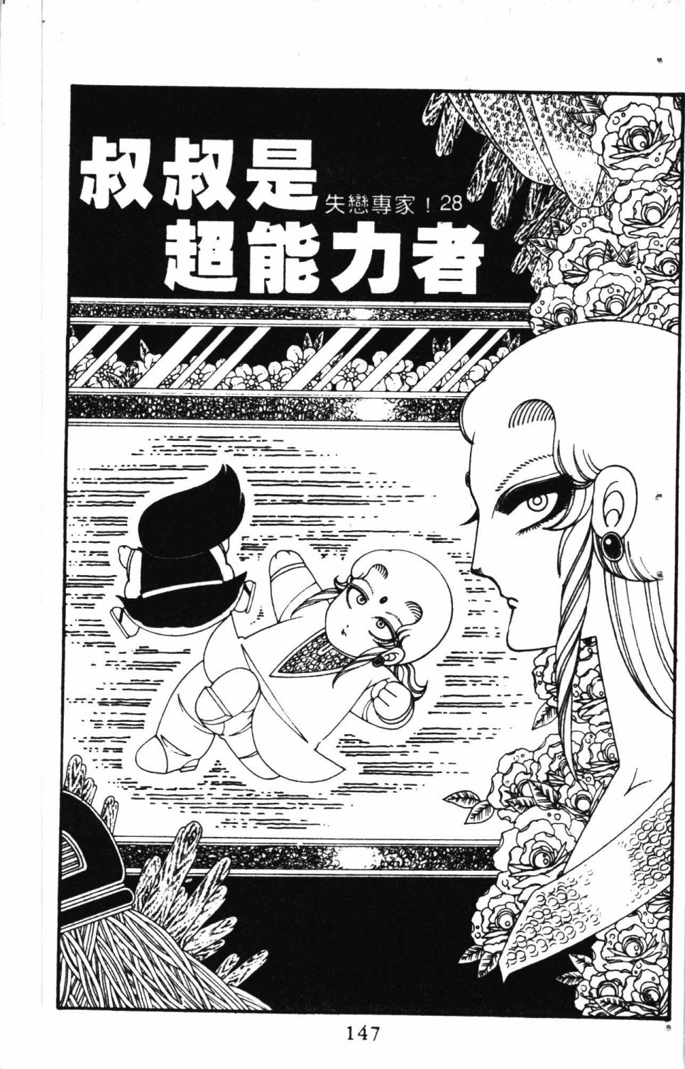 《失恋专家》漫画最新章节第6卷免费下拉式在线观看章节第【151】张图片