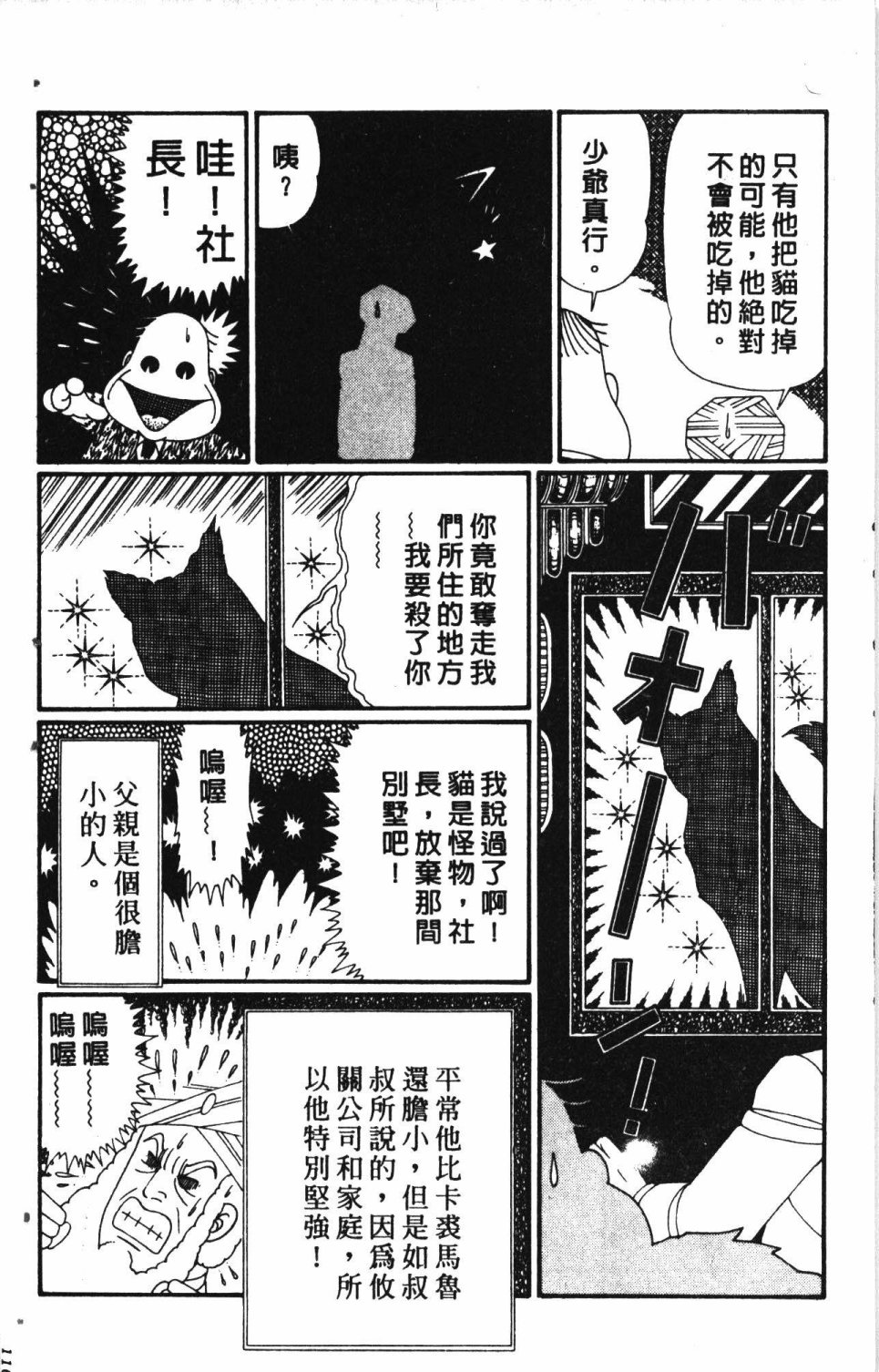 《失恋专家》漫画最新章节第6卷免费下拉式在线观看章节第【114】张图片