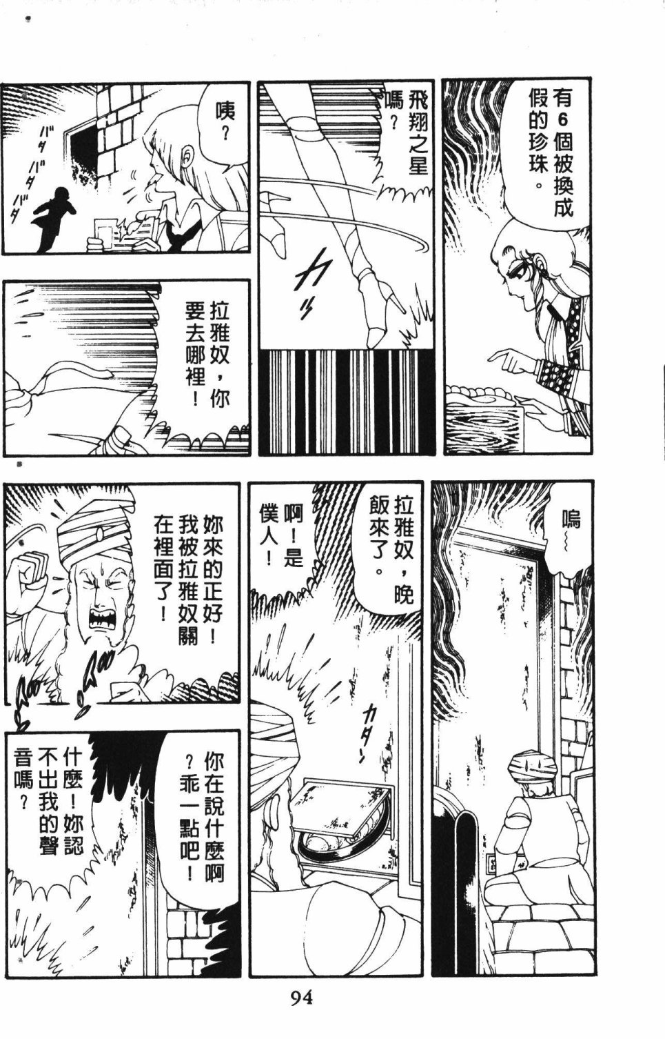 《失恋专家》漫画最新章节第3卷免费下拉式在线观看章节第【98】张图片