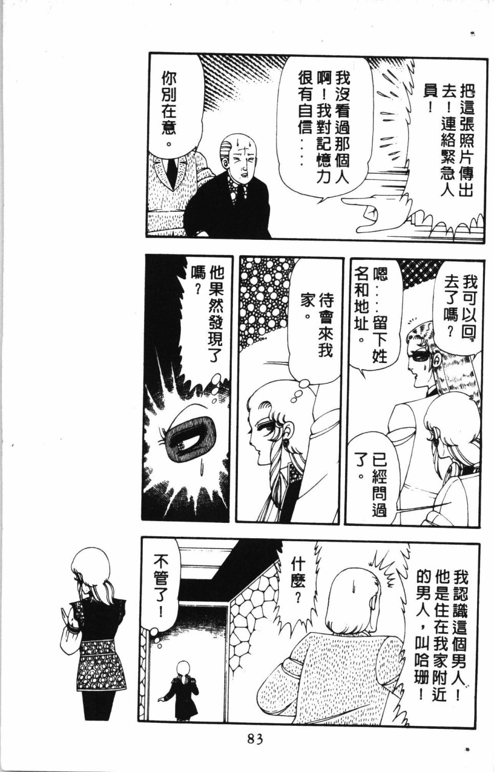 《失恋专家》漫画最新章节第4卷免费下拉式在线观看章节第【87】张图片