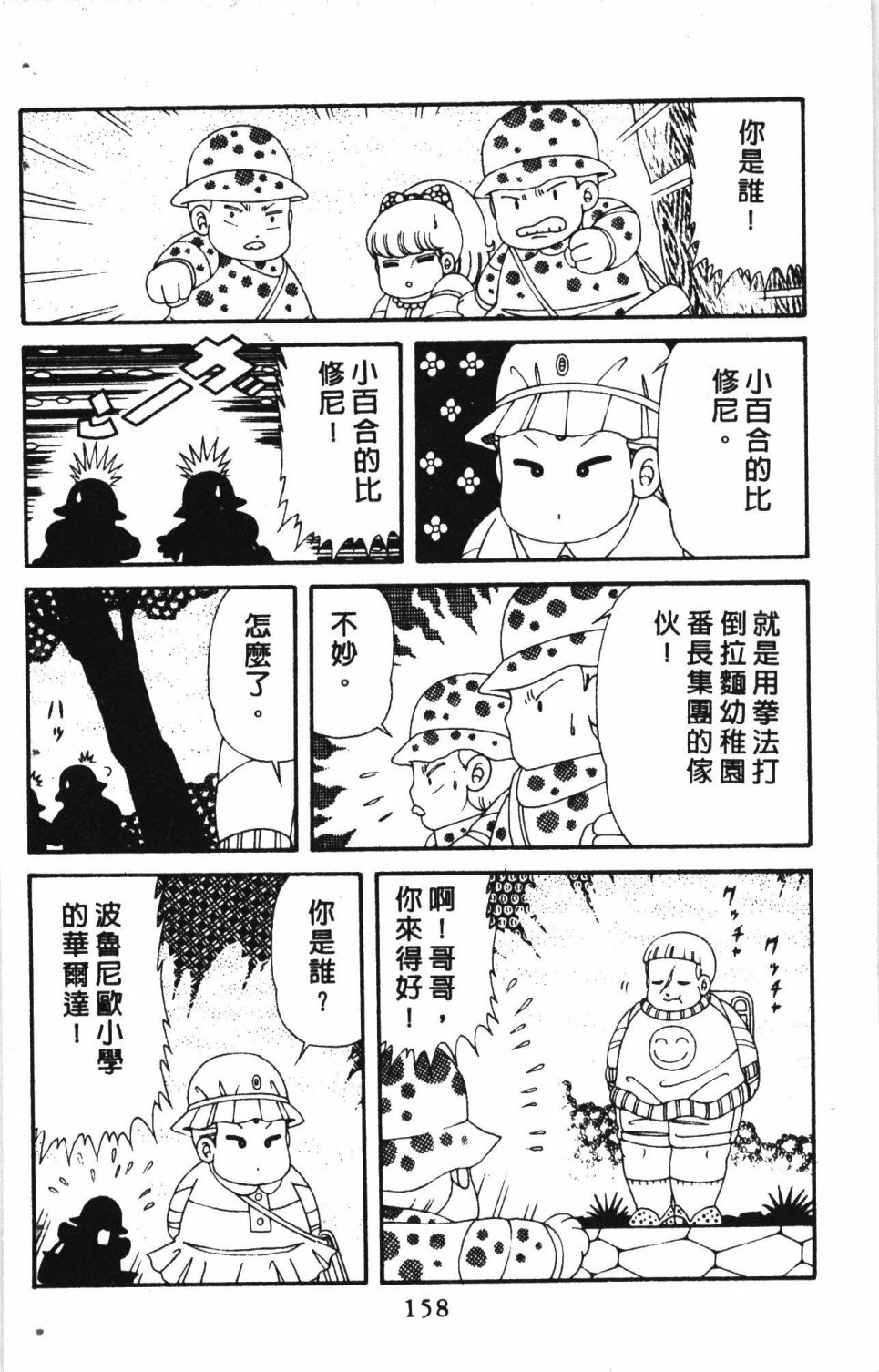 《失恋专家》漫画最新章节第7卷免费下拉式在线观看章节第【162】张图片