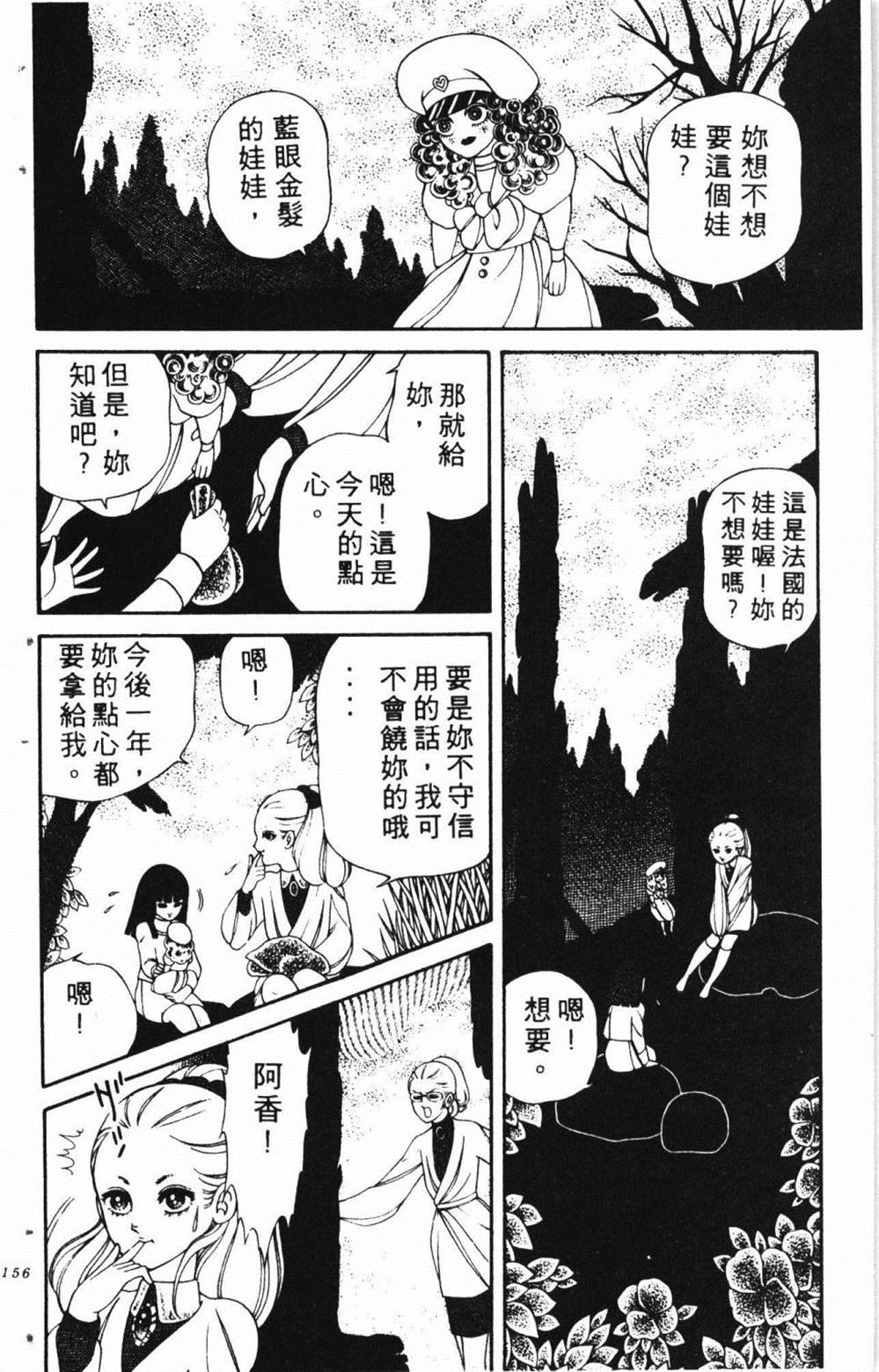 《失恋专家》漫画最新章节第1卷免费下拉式在线观看章节第【160】张图片