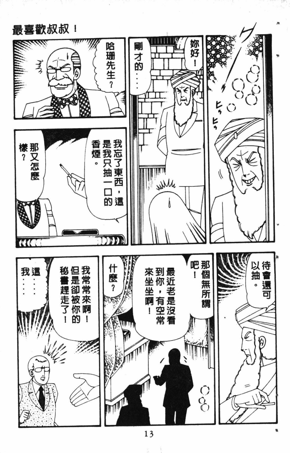 《失恋专家》漫画最新章节第5卷免费下拉式在线观看章节第【17】张图片