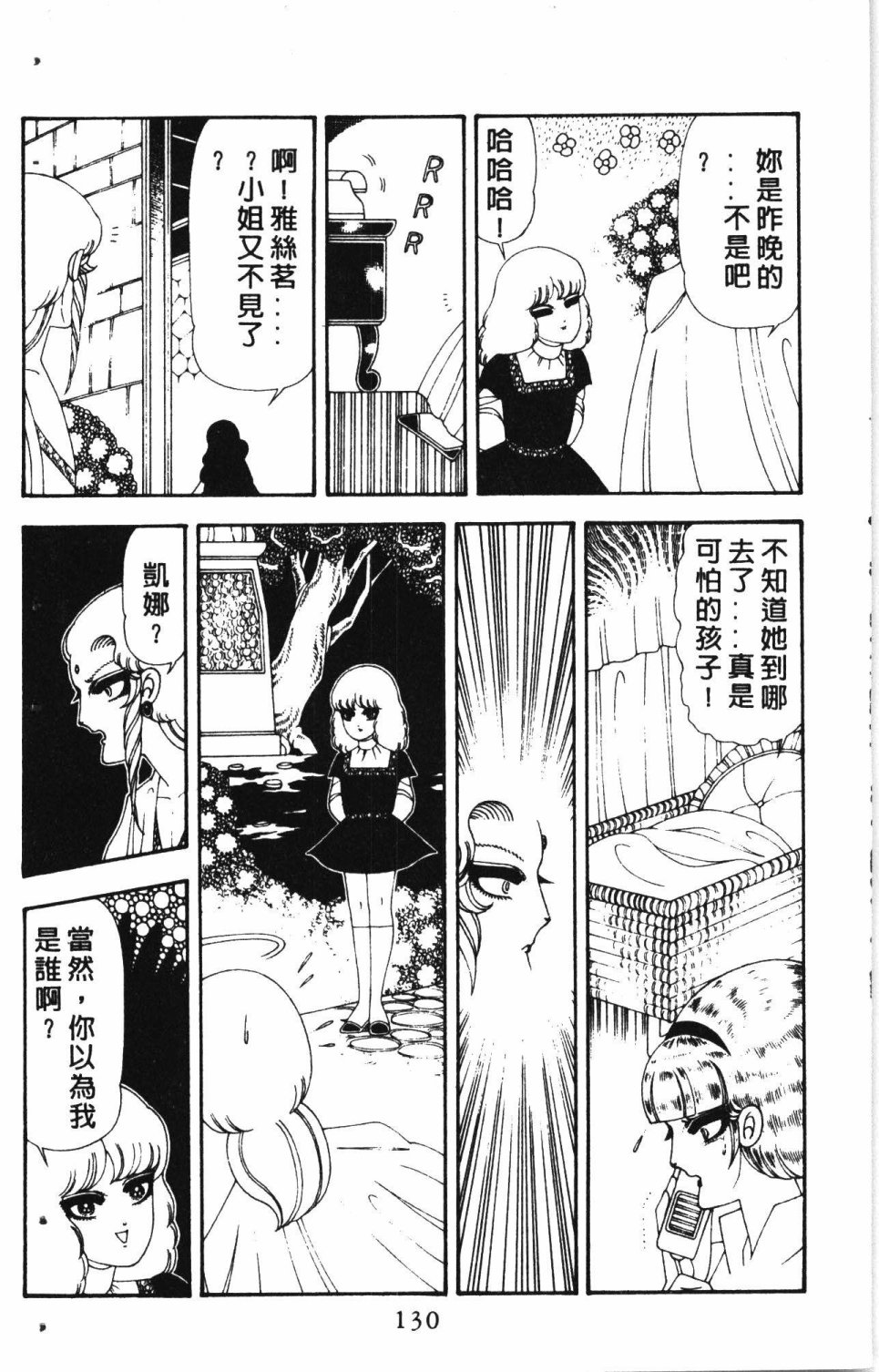 《失恋专家》漫画最新章节第4卷免费下拉式在线观看章节第【134】张图片