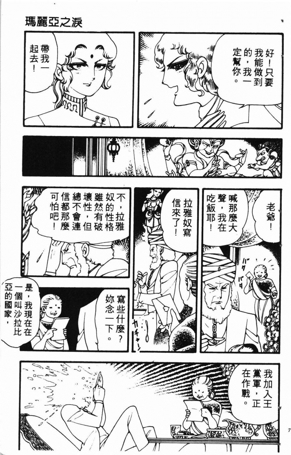 《失恋专家》漫画最新章节第1卷免费下拉式在线观看章节第【77】张图片