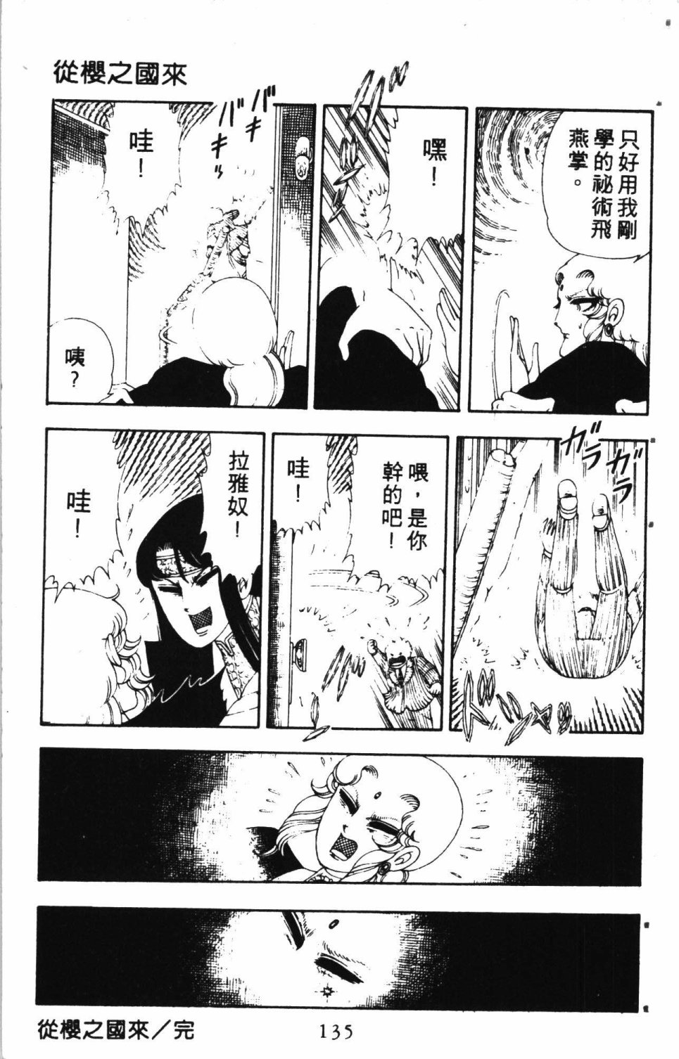 《失恋专家》漫画最新章节第2卷免费下拉式在线观看章节第【139】张图片