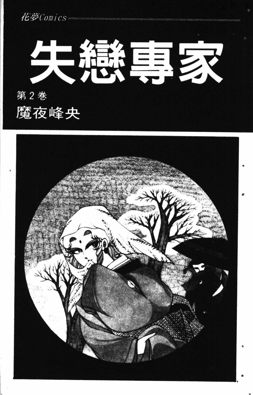 《失恋专家》漫画最新章节第2卷免费下拉式在线观看章节第【7】张图片