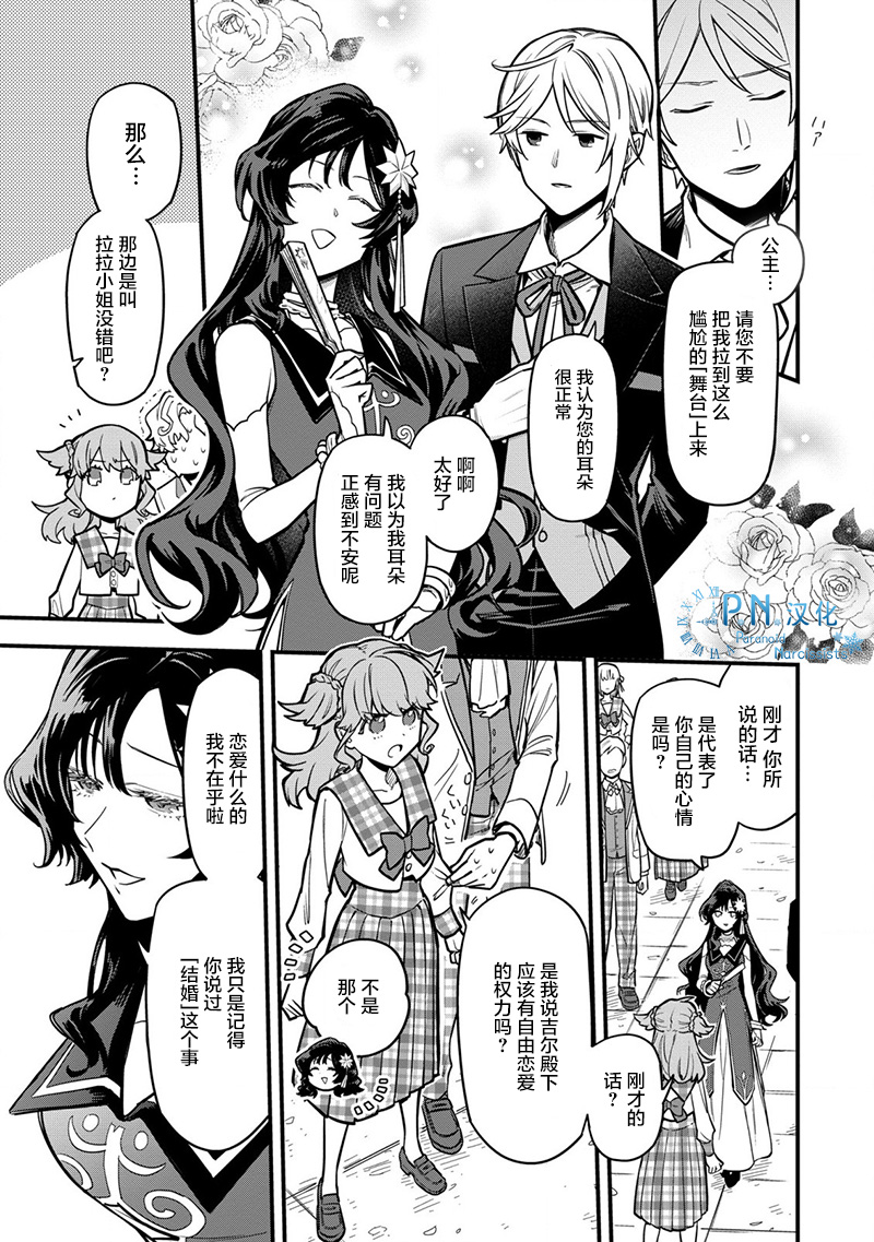 《强势公主不会坐视不管》漫画最新章节第1话免费下拉式在线观看章节第【9】张图片