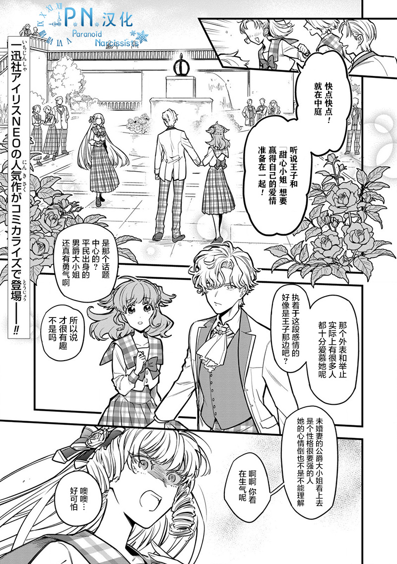 《强势公主不会坐视不管》漫画最新章节第1话免费下拉式在线观看章节第【3】张图片