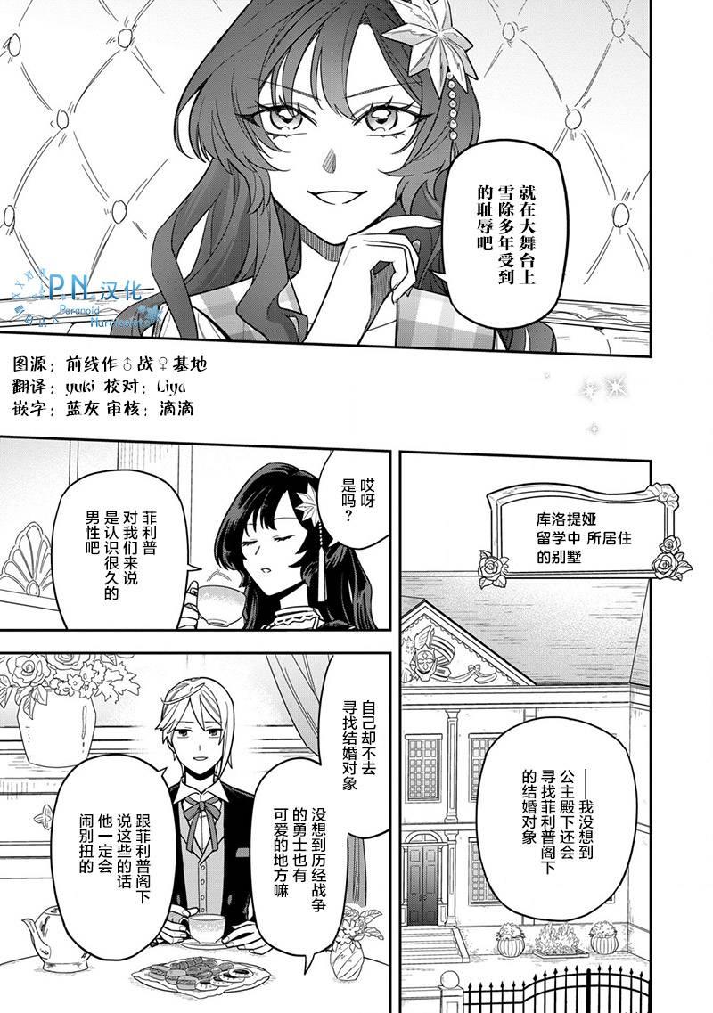 《强势公主不会坐视不管》漫画最新章节第3话免费下拉式在线观看章节第【21】张图片