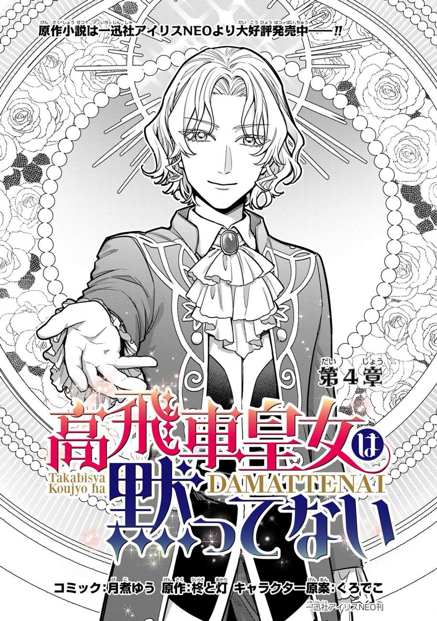 《强势公主不会坐视不管》漫画最新章节第4话免费下拉式在线观看章节第【1】张图片