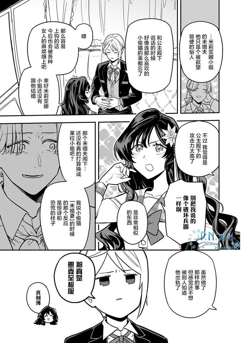 《强势公主不会坐视不管》漫画最新章节第2话免费下拉式在线观看章节第【25】张图片