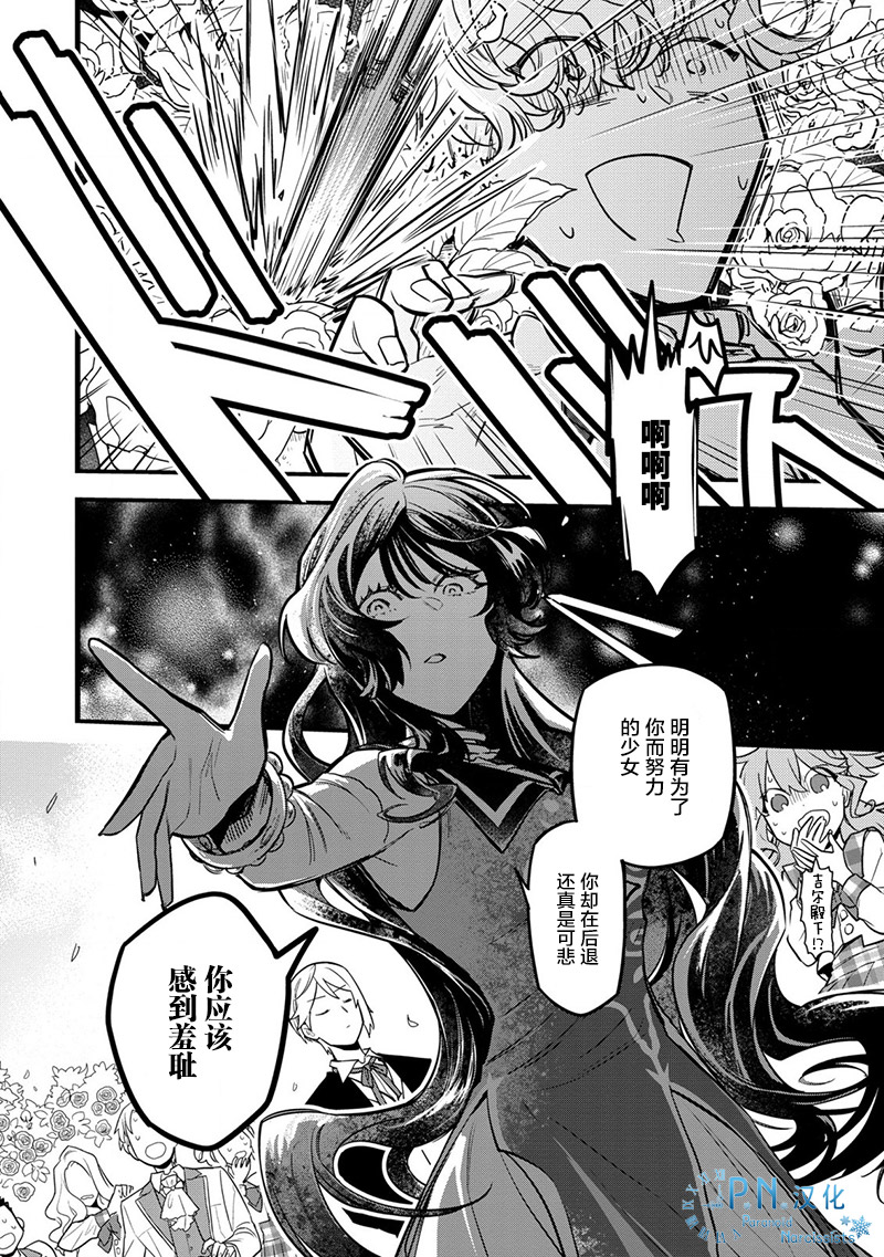 《强势公主不会坐视不管》漫画最新章节第1话免费下拉式在线观看章节第【16】张图片