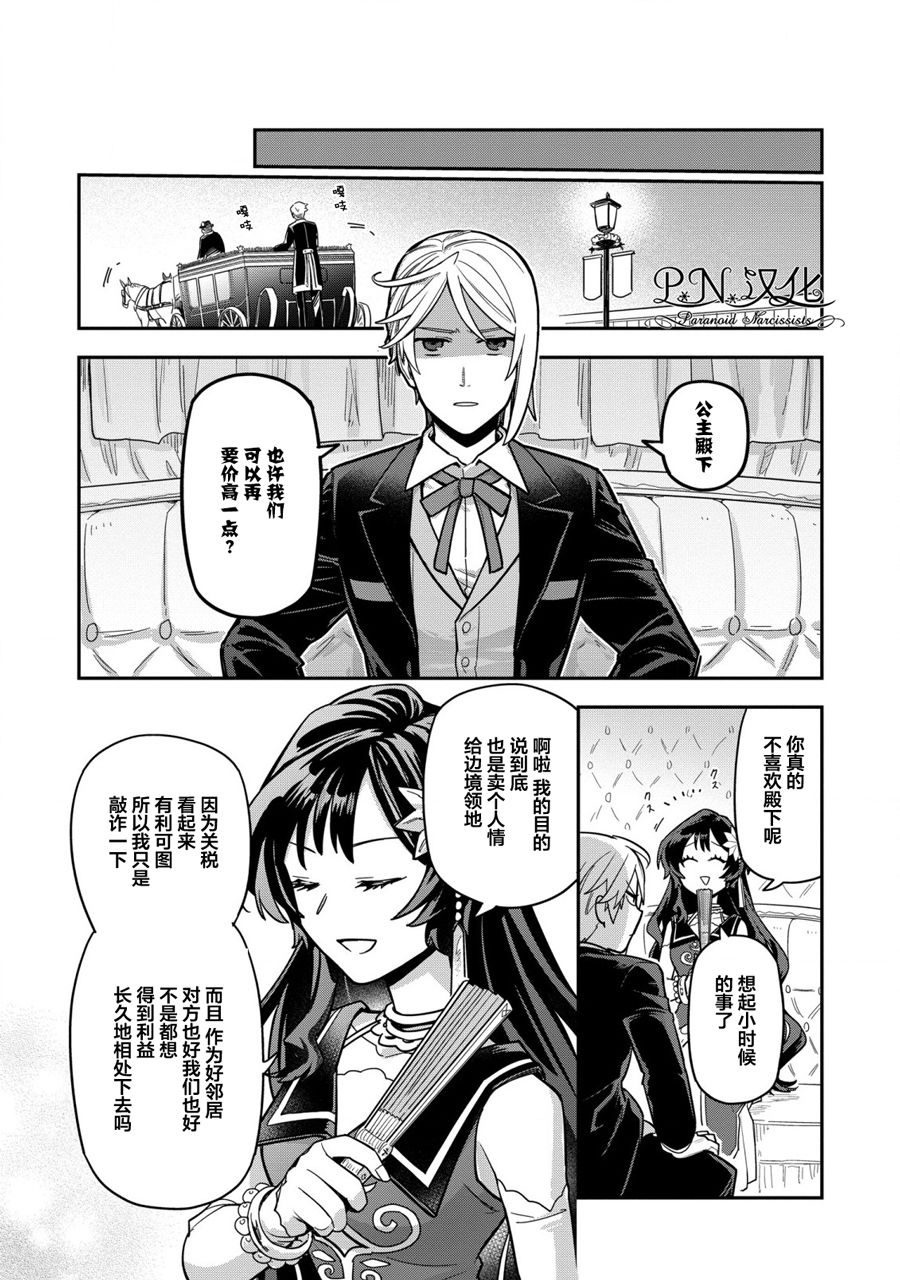 《强势公主不会坐视不管》漫画最新章节第4话免费下拉式在线观看章节第【25】张图片