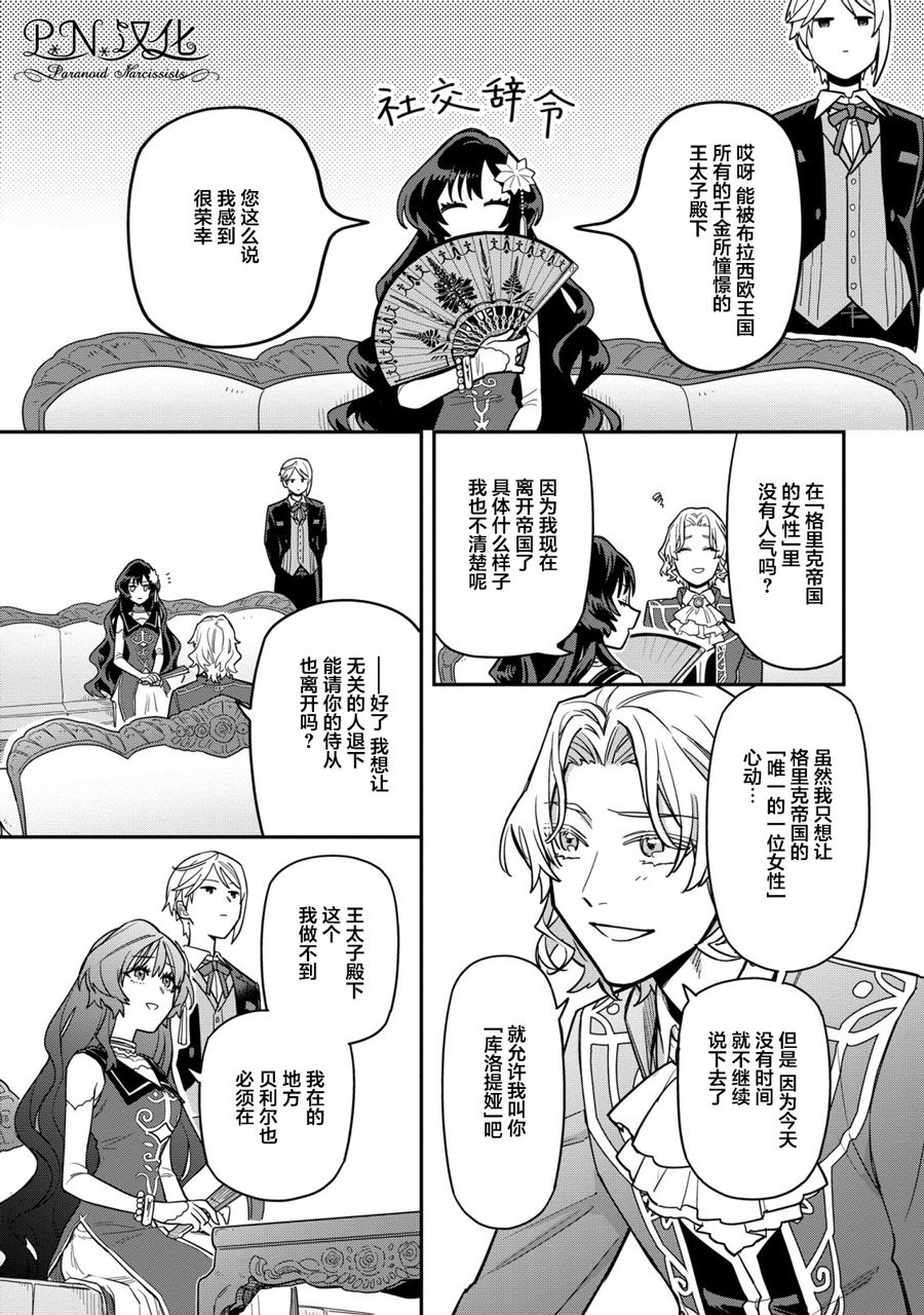 《强势公主不会坐视不管》漫画最新章节第4话免费下拉式在线观看章节第【11】张图片