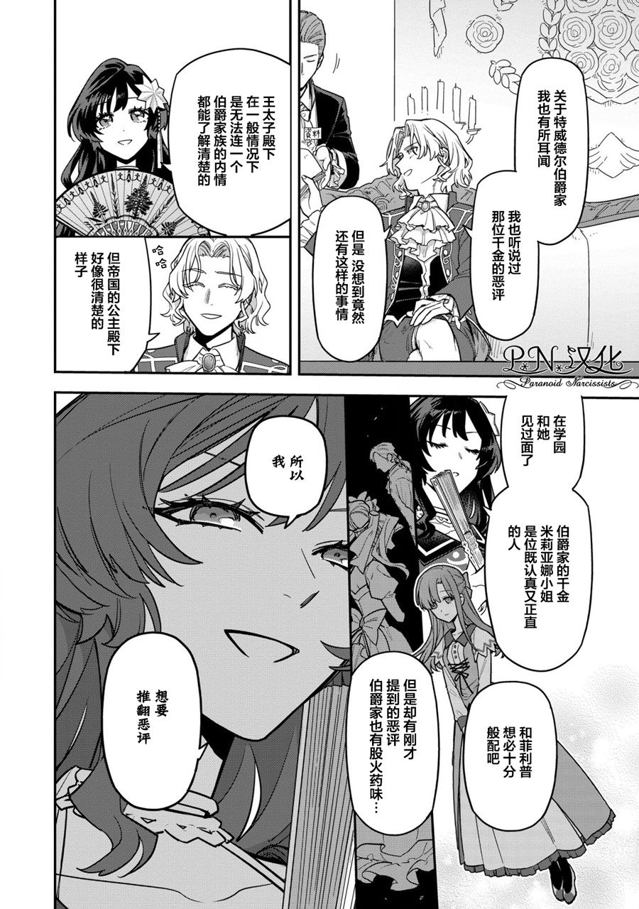 《强势公主不会坐视不管》漫画最新章节第4话免费下拉式在线观看章节第【18】张图片