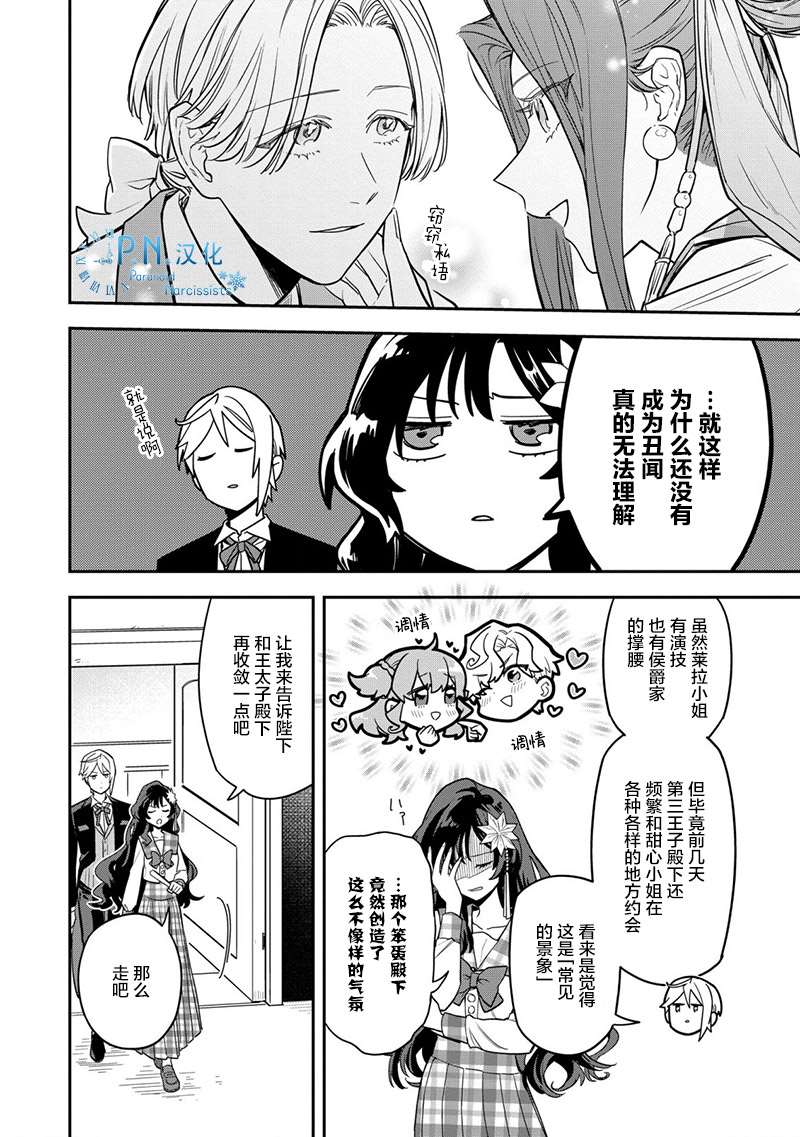 《强势公主不会坐视不管》漫画最新章节第2话免费下拉式在线观看章节第【18】张图片