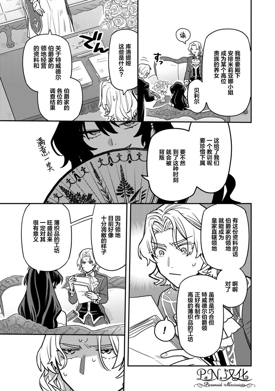 《强势公主不会坐视不管》漫画最新章节第4话免费下拉式在线观看章节第【19】张图片