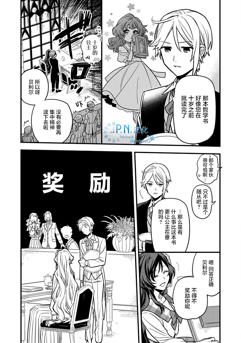 《强势公主不会坐视不管》漫画最新章节第1话免费下拉式在线观看章节第【33】张图片