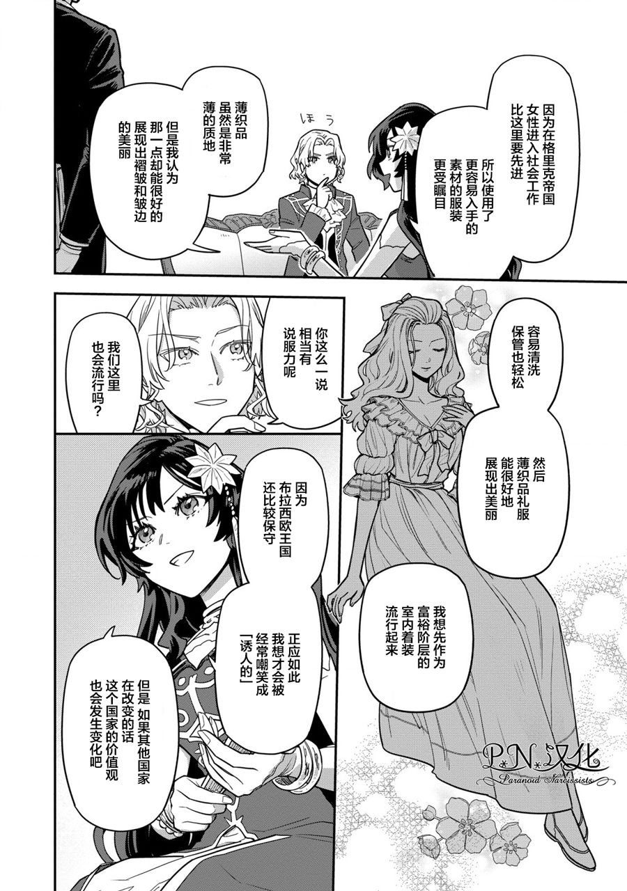 《强势公主不会坐视不管》漫画最新章节第4话免费下拉式在线观看章节第【16】张图片