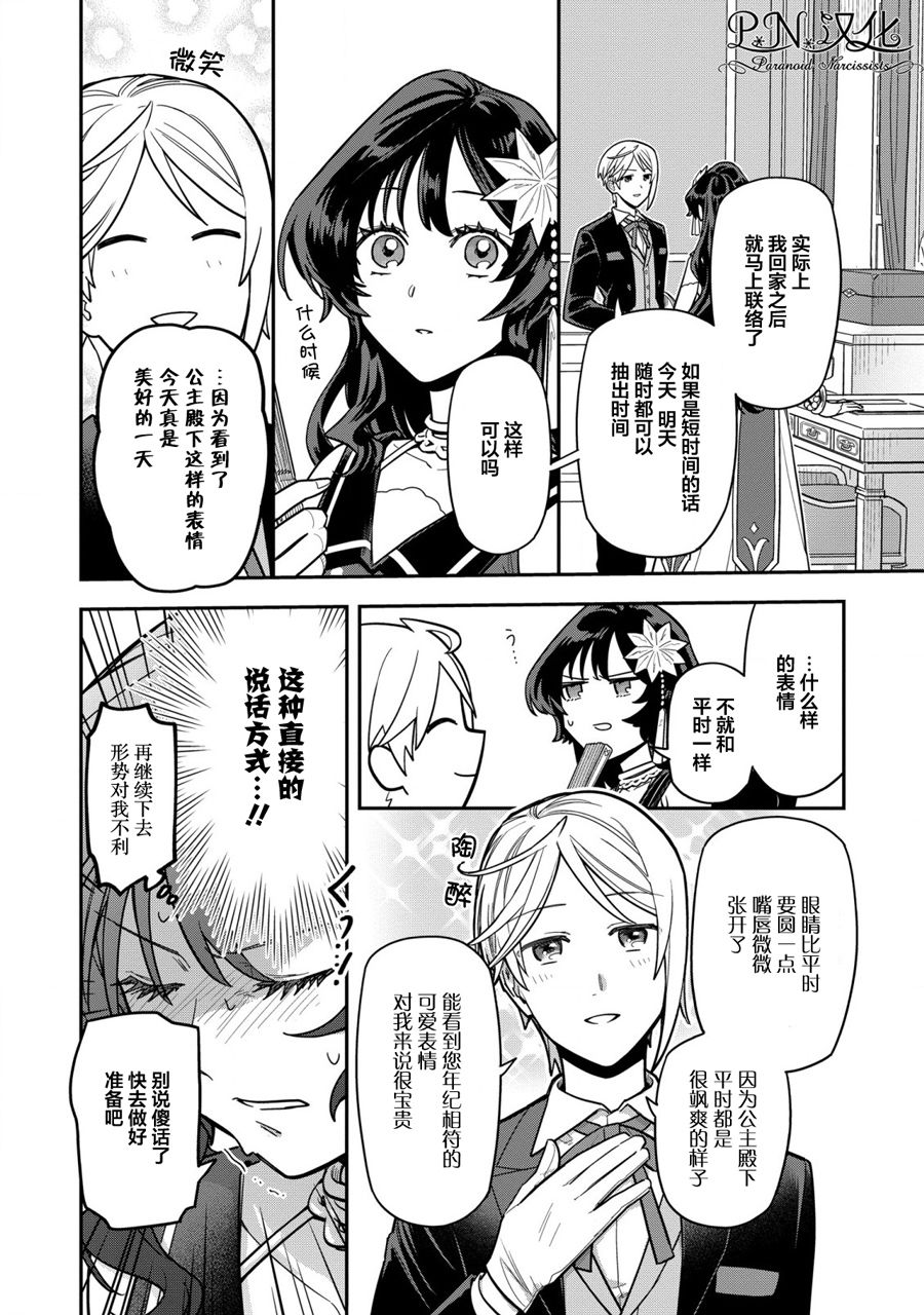 《强势公主不会坐视不管》漫画最新章节第4话免费下拉式在线观看章节第【6】张图片