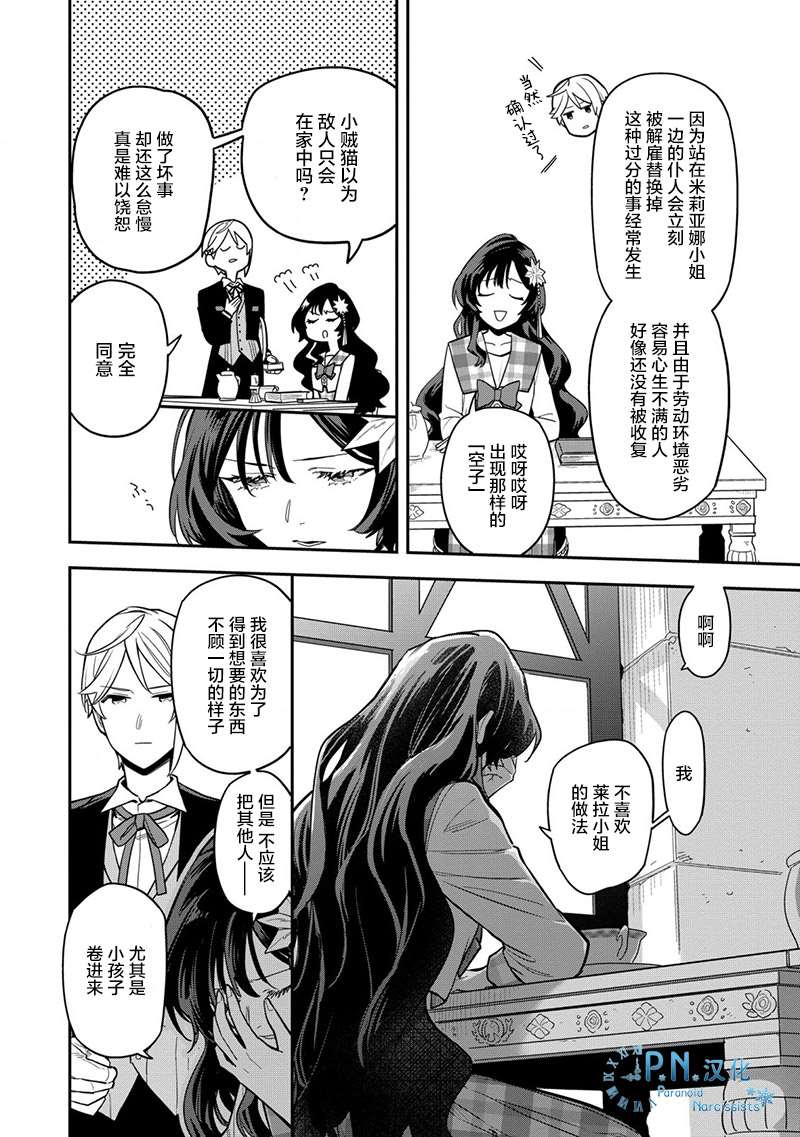 《强势公主不会坐视不管》漫画最新章节第2话免费下拉式在线观看章节第【8】张图片