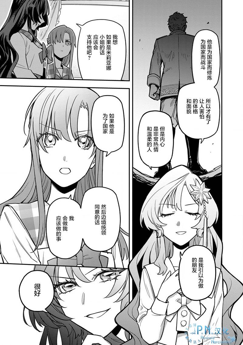 《强势公主不会坐视不管》漫画最新章节第3话免费下拉式在线观看章节第【18】张图片