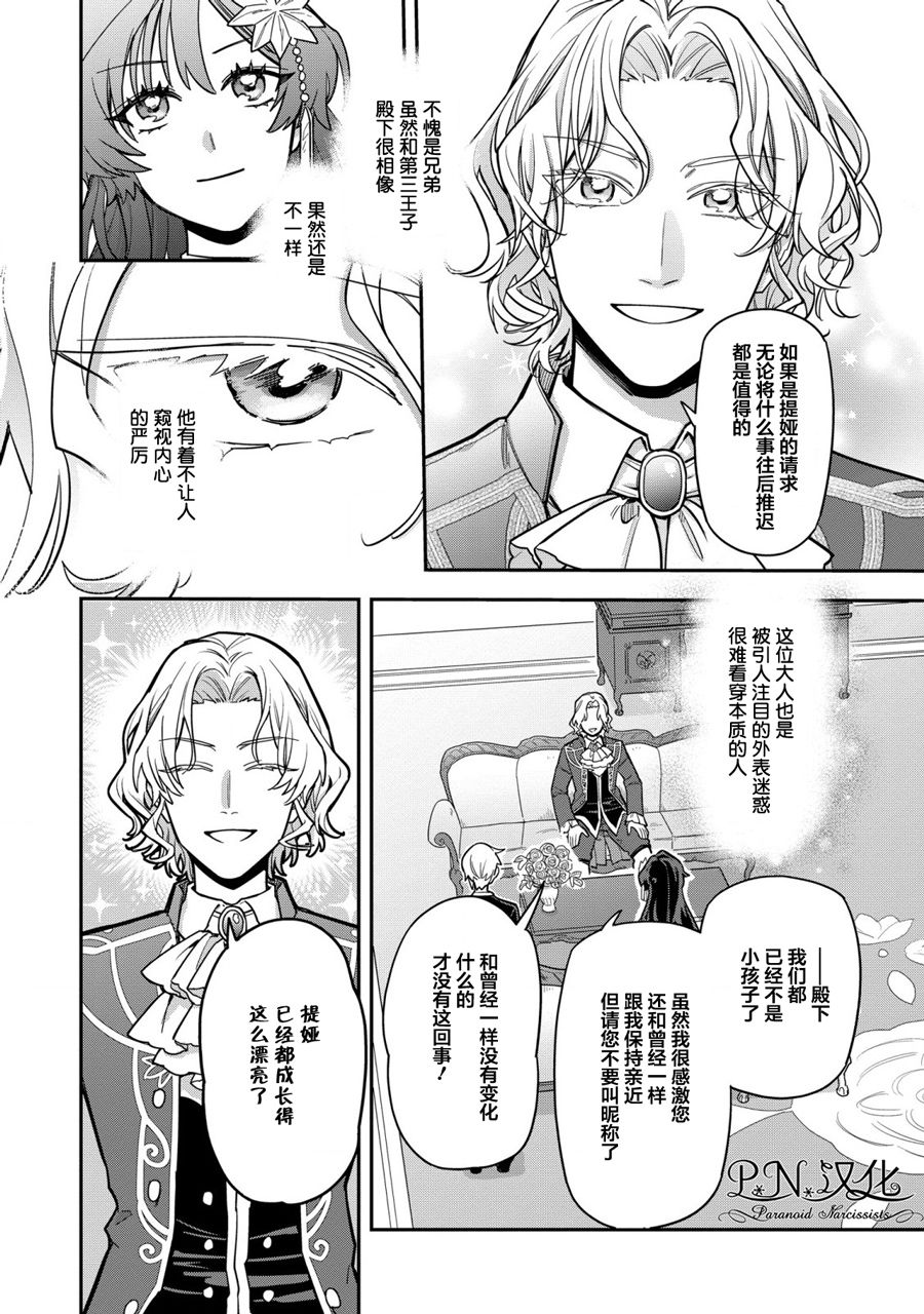 《强势公主不会坐视不管》漫画最新章节第4话免费下拉式在线观看章节第【10】张图片