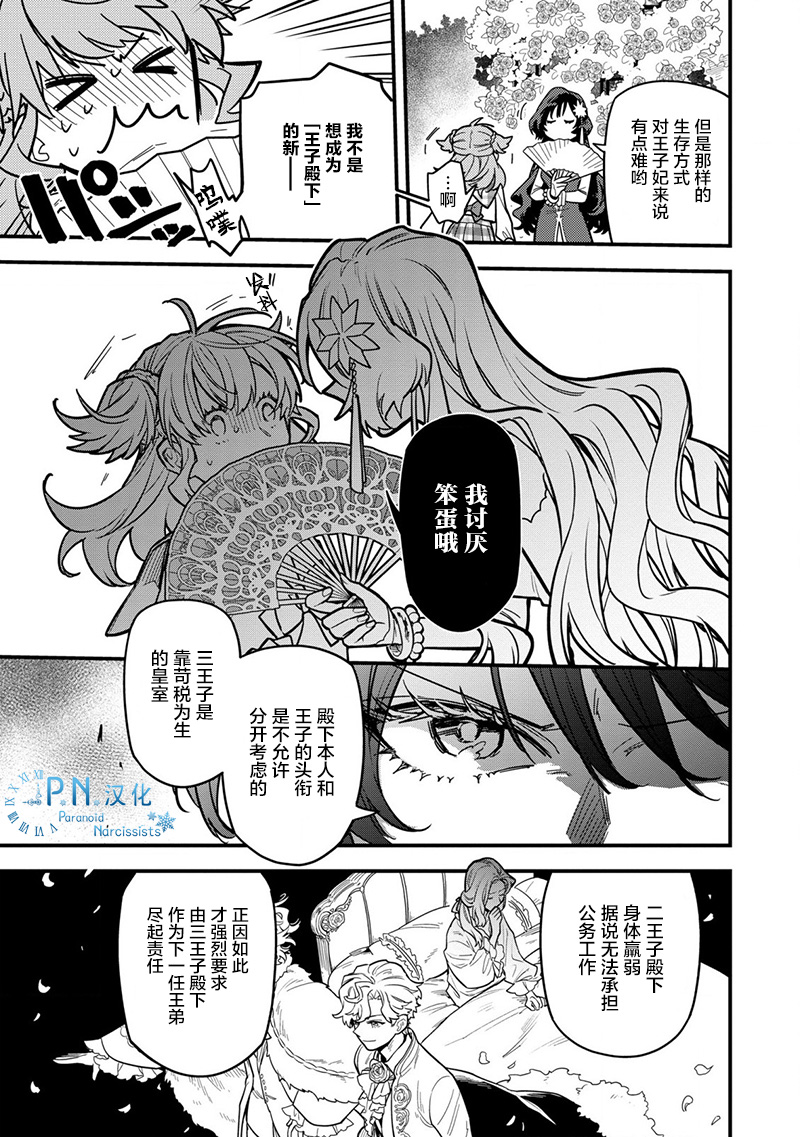 《强势公主不会坐视不管》漫画最新章节第1话免费下拉式在线观看章节第【21】张图片