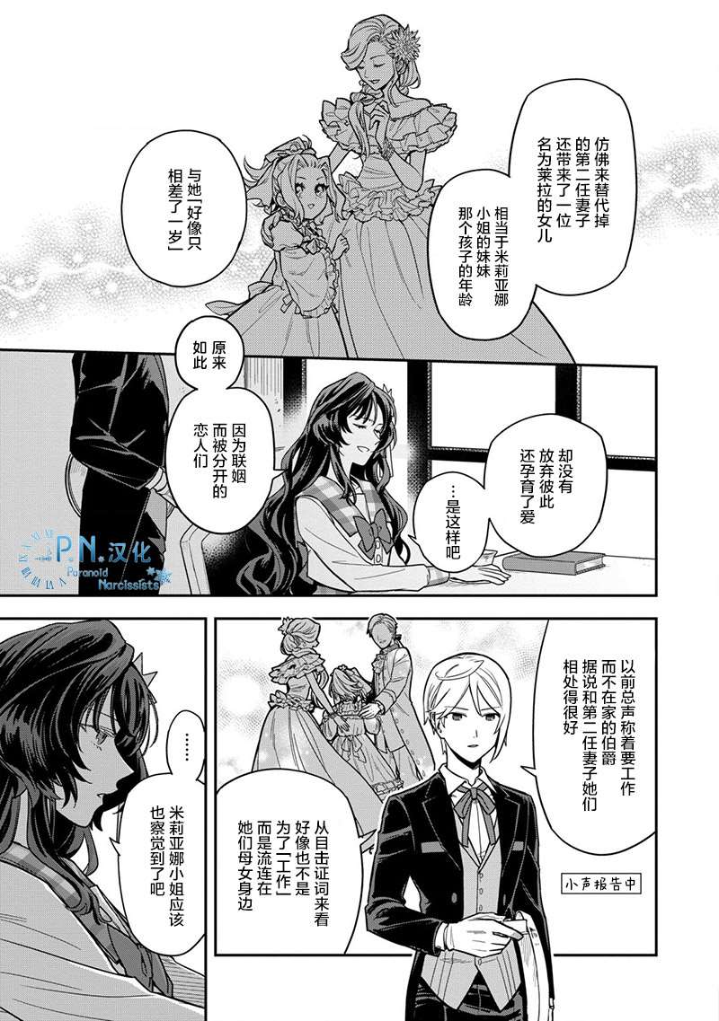 《强势公主不会坐视不管》漫画最新章节第2话免费下拉式在线观看章节第【3】张图片