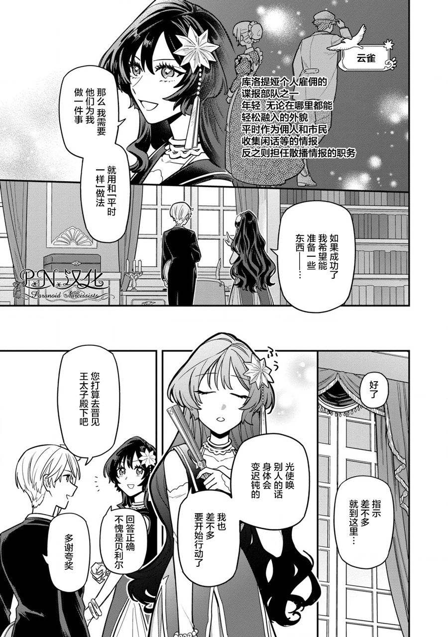 《强势公主不会坐视不管》漫画最新章节第4话免费下拉式在线观看章节第【5】张图片