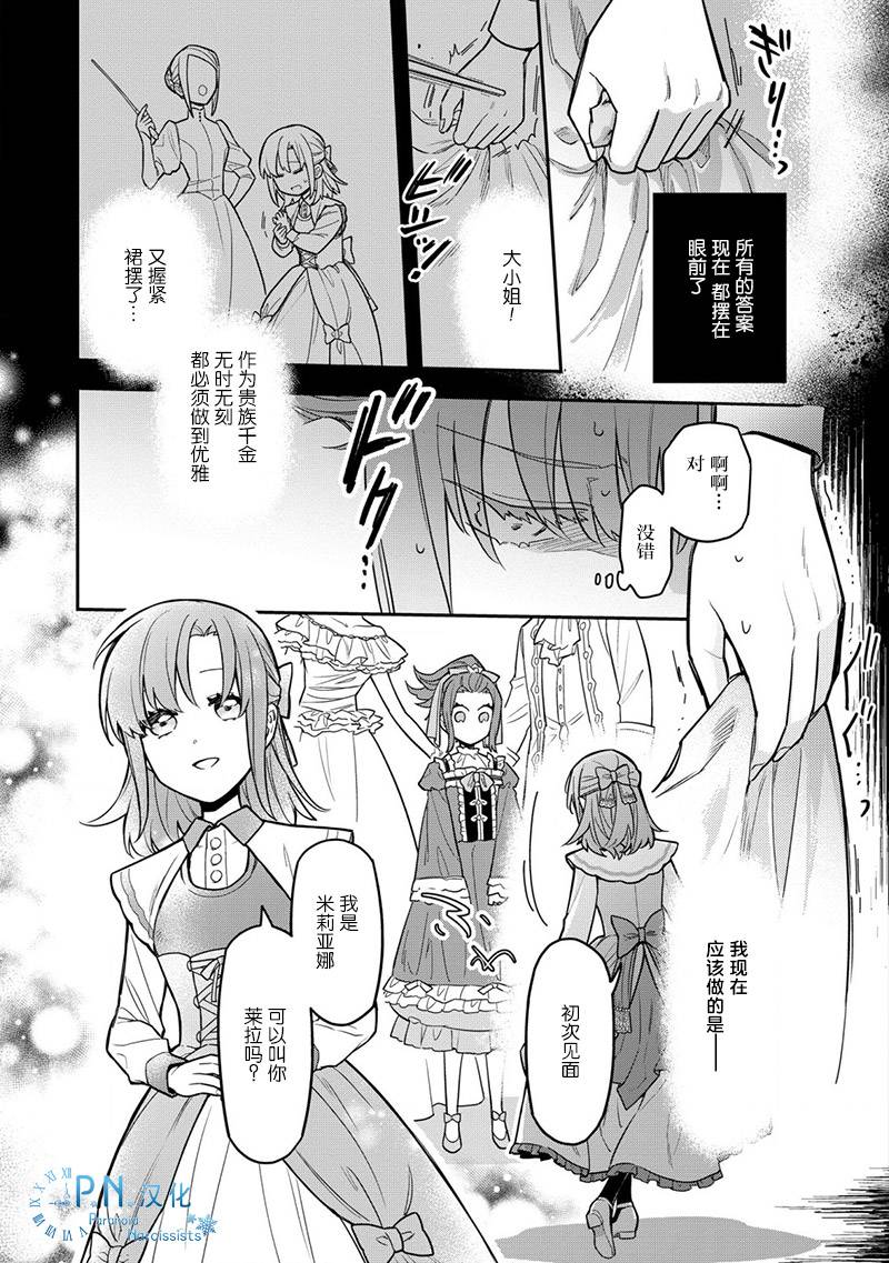 《强势公主不会坐视不管》漫画最新章节第3话免费下拉式在线观看章节第【6】张图片