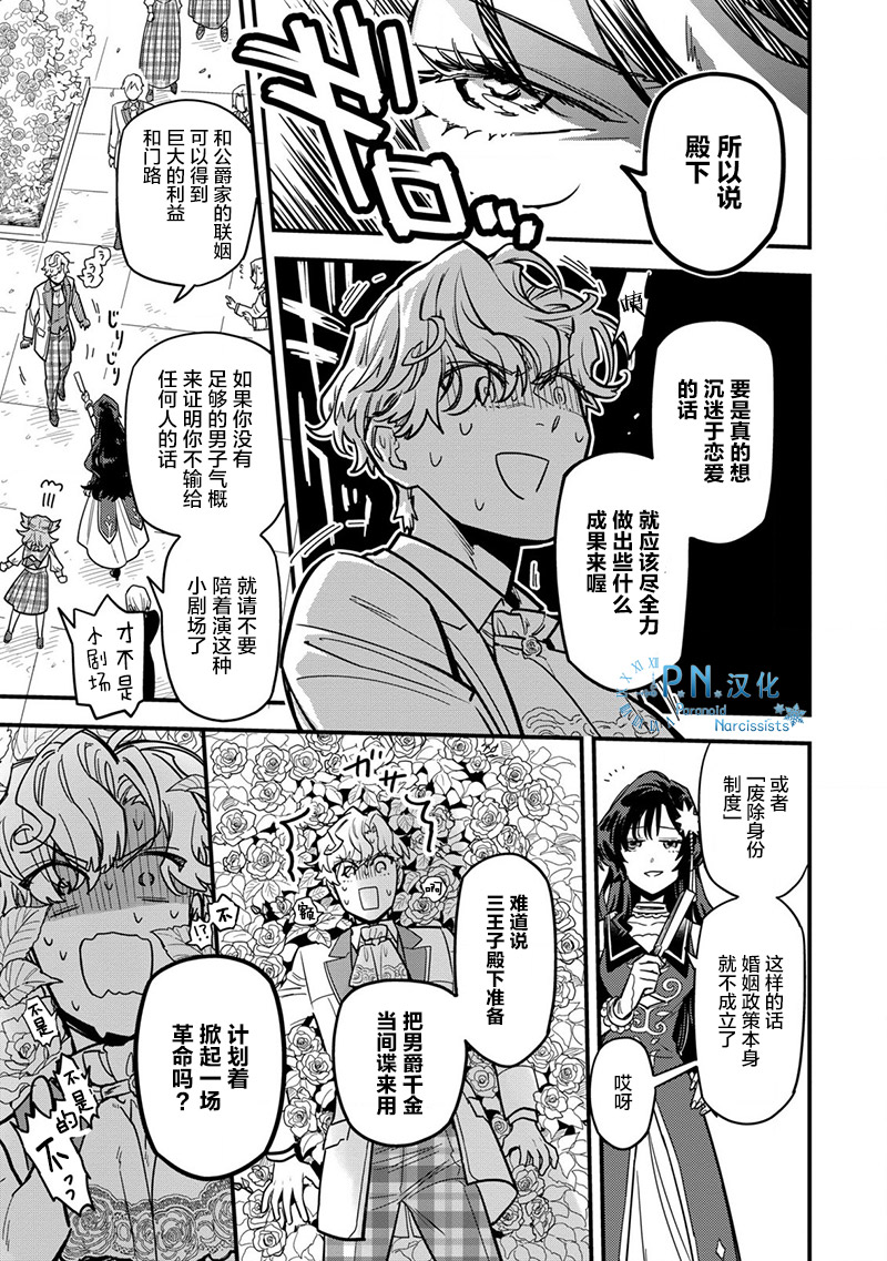 《强势公主不会坐视不管》漫画最新章节第1话免费下拉式在线观看章节第【15】张图片